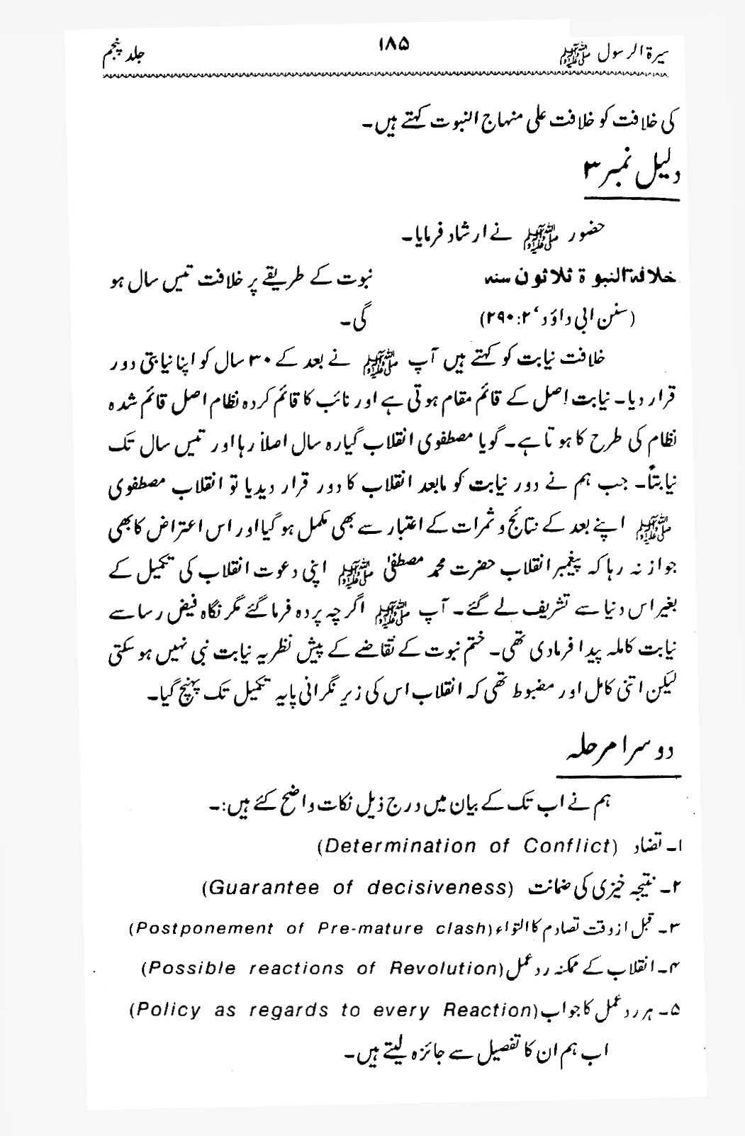 Sira al-Rasul ﷺ [Vol. 5]