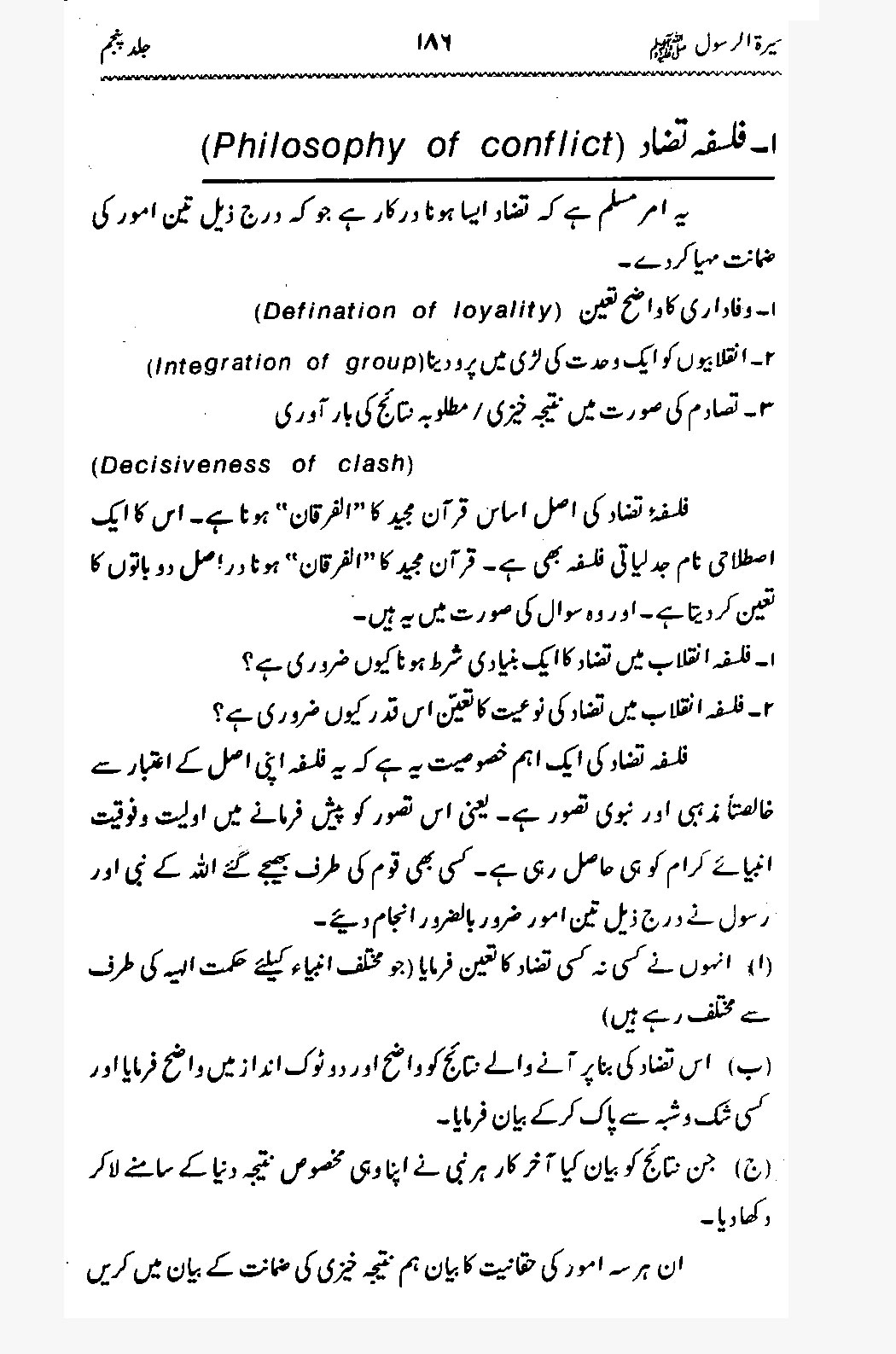 Sira al-Rasul ﷺ [Vol. 5]