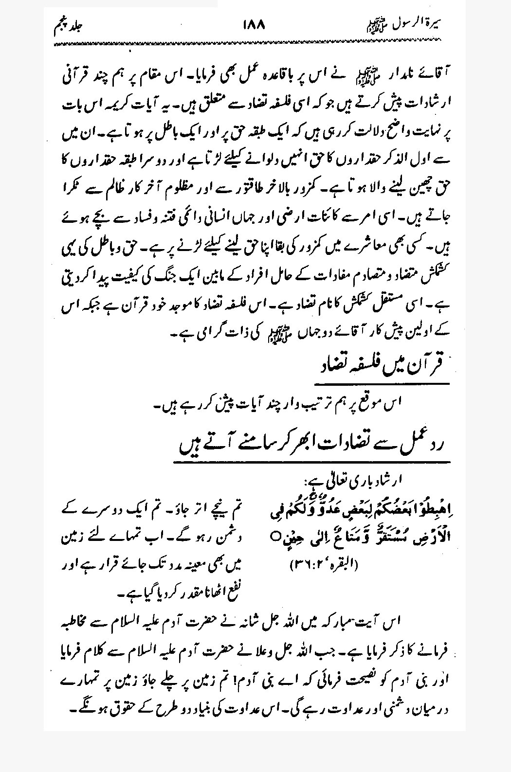 Sira al-Rasul ﷺ [Vol. 5]