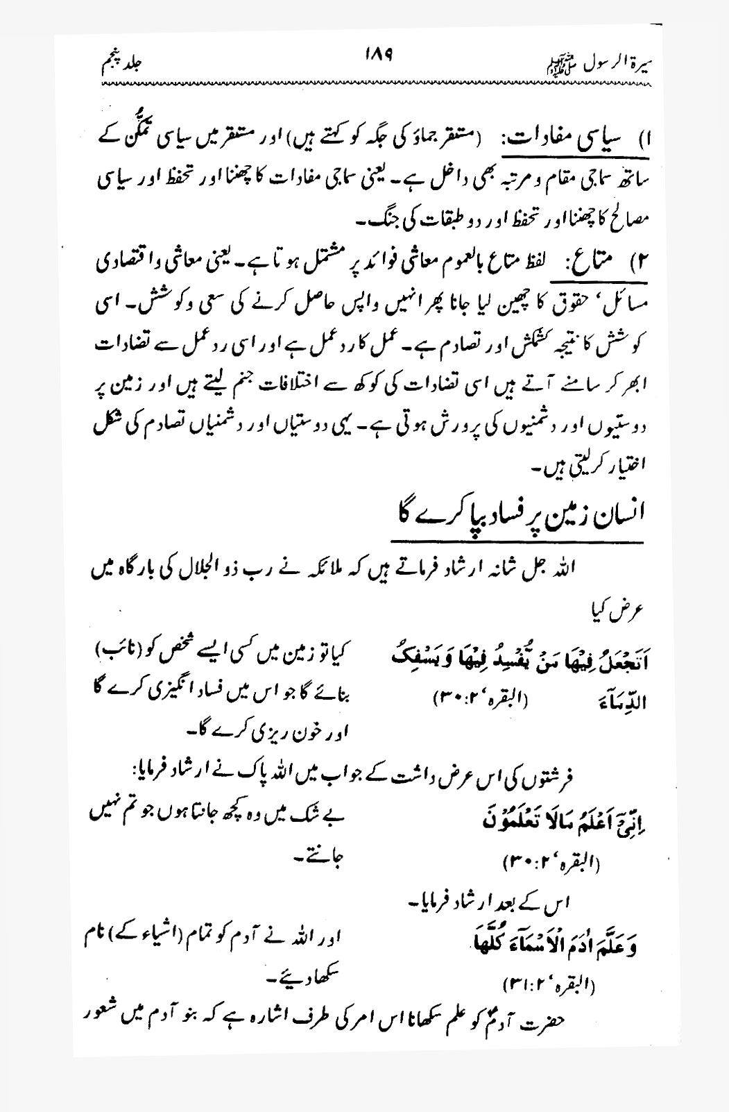 Sira al-Rasul ﷺ [Vol. 5]