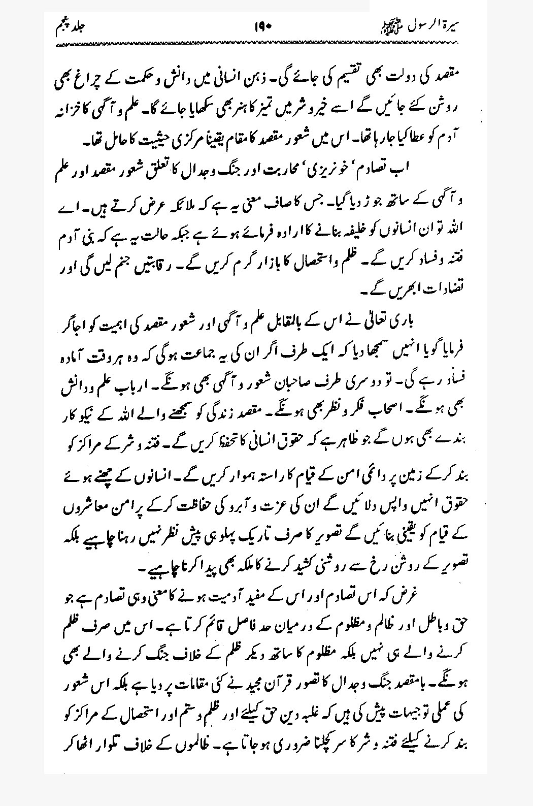 Sira al-Rasul ﷺ [Vol. 5]