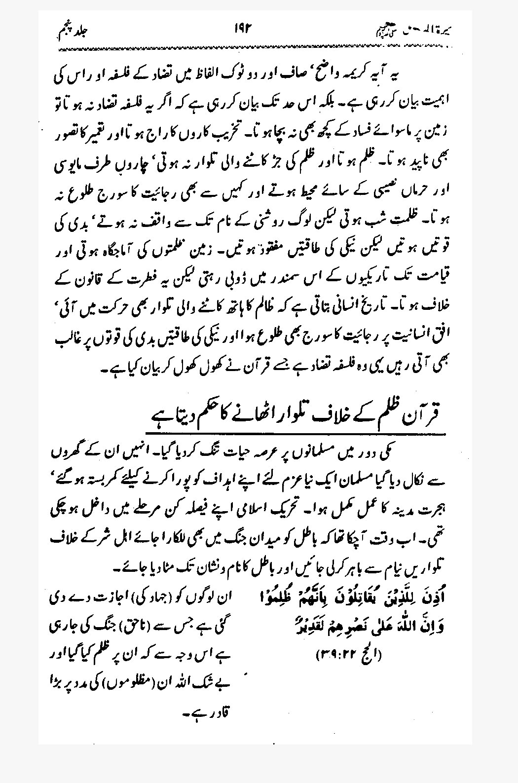 Sira al-Rasul ﷺ [Vol. 5]