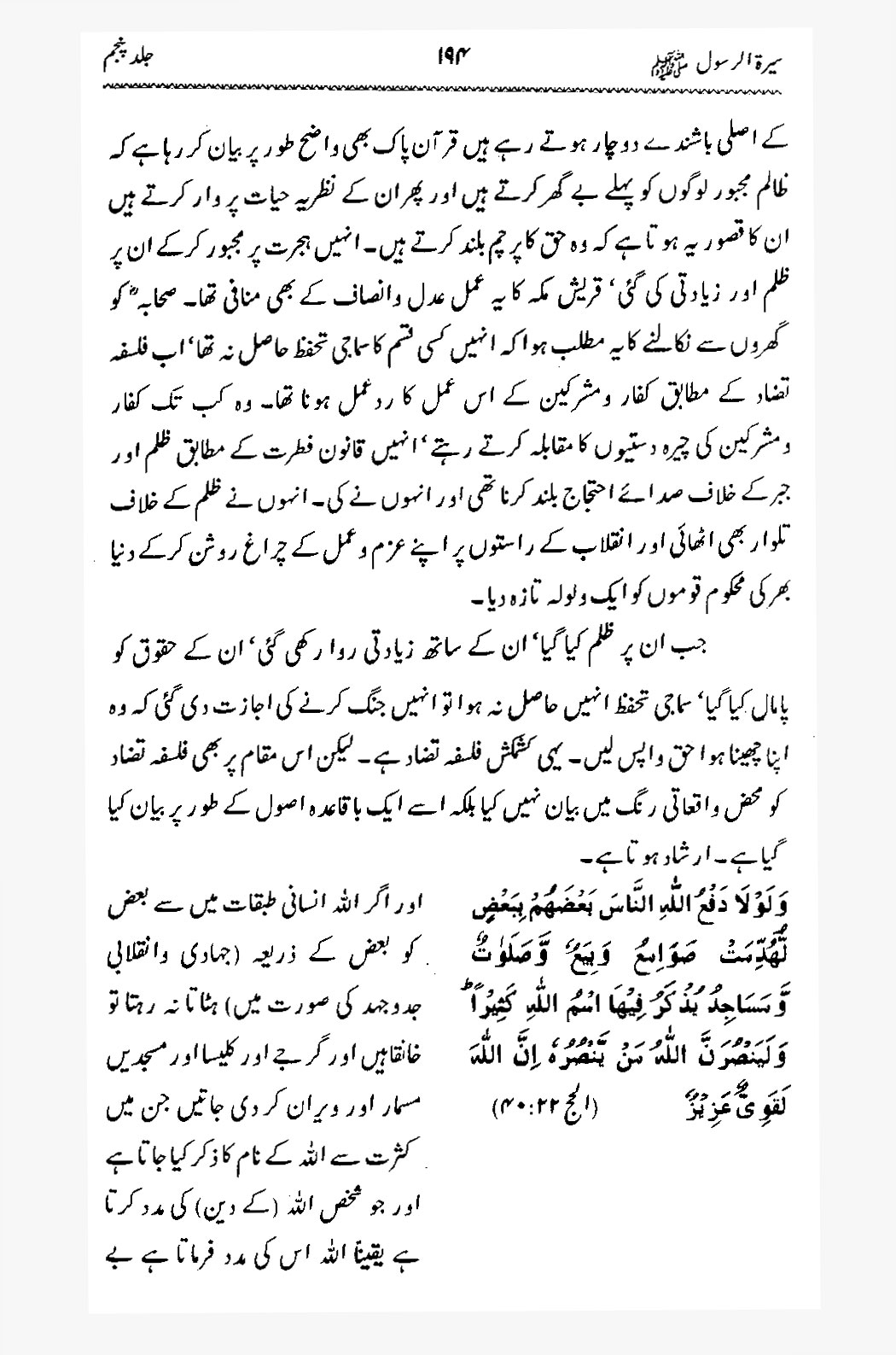 Sira al-Rasul ﷺ [Vol. 5]