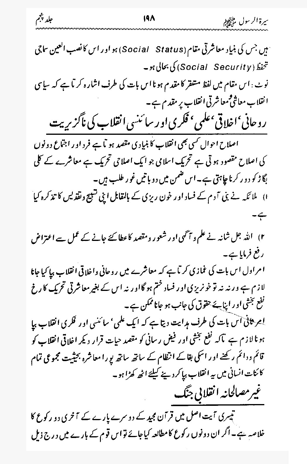 Sira al-Rasul ﷺ [Vol. 5]