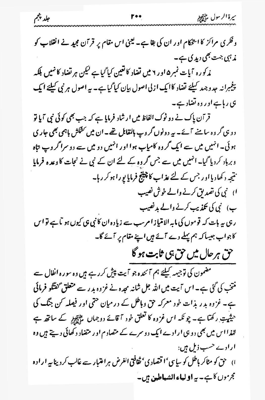 Sira al-Rasul ﷺ [Vol. 5]