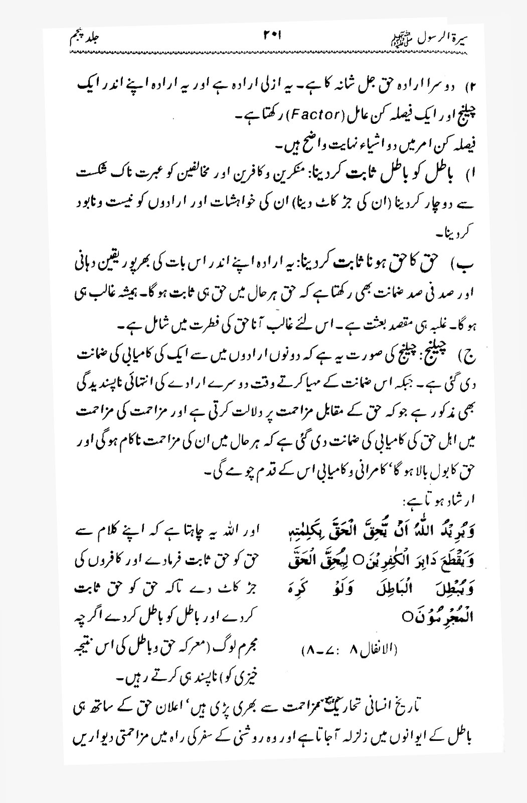 Sira al-Rasul ﷺ [Vol. 5]