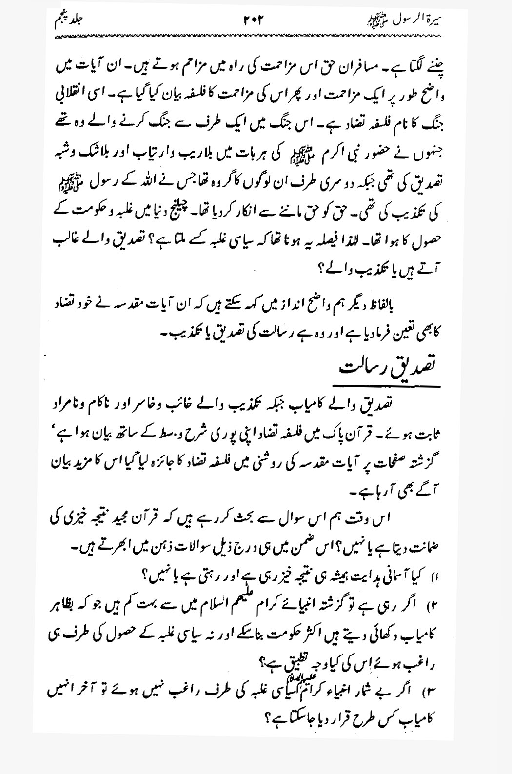 Sira al-Rasul ﷺ [Vol. 5]