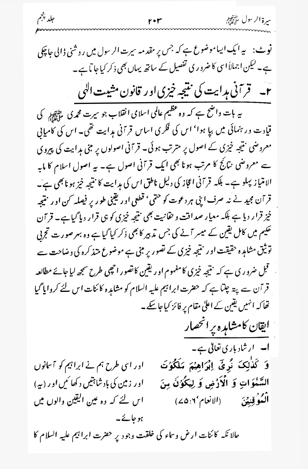 Sira al-Rasul ﷺ [Vol. 5]