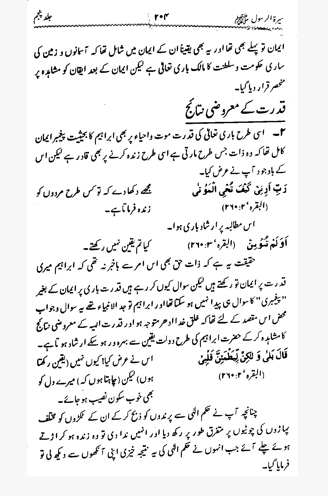 Sira al-Rasul ﷺ [Vol. 5]