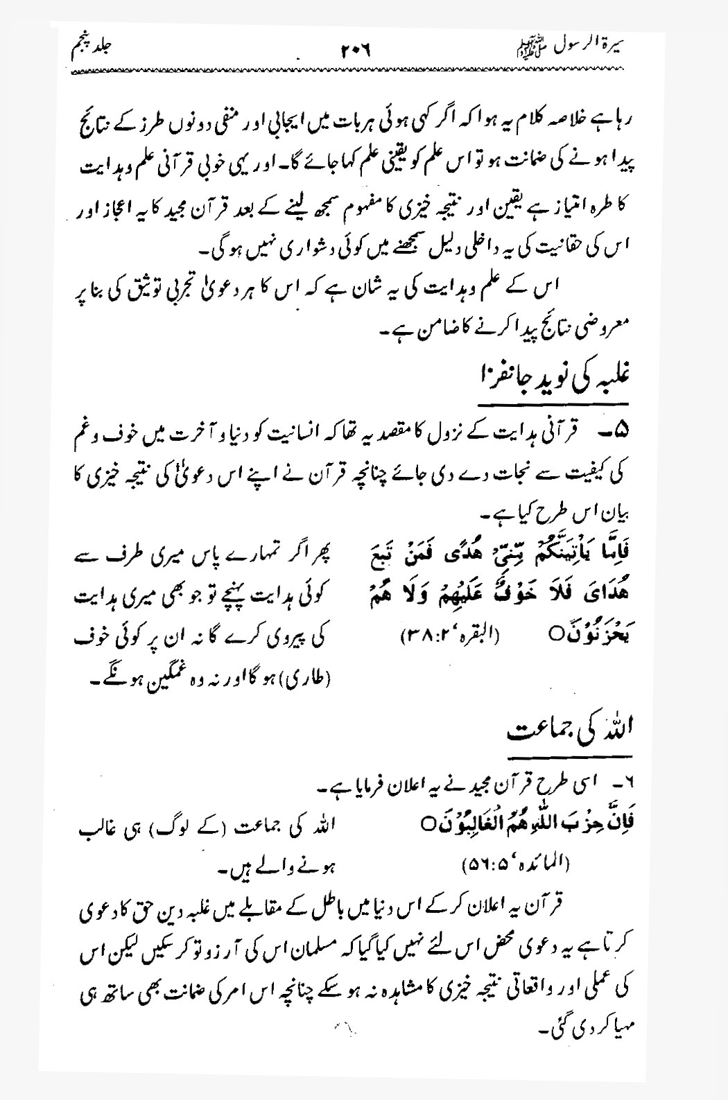 Sira al-Rasul ﷺ [Vol. 5]