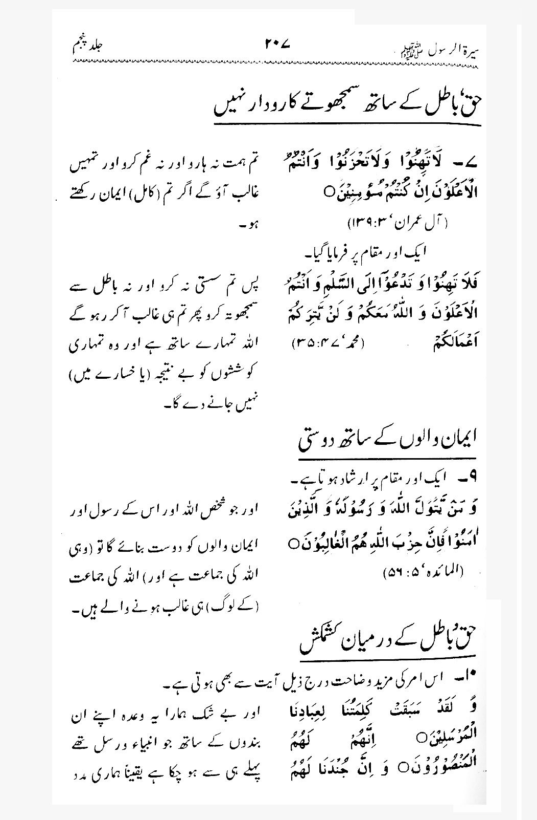 Sira al-Rasul ﷺ [Vol. 5]