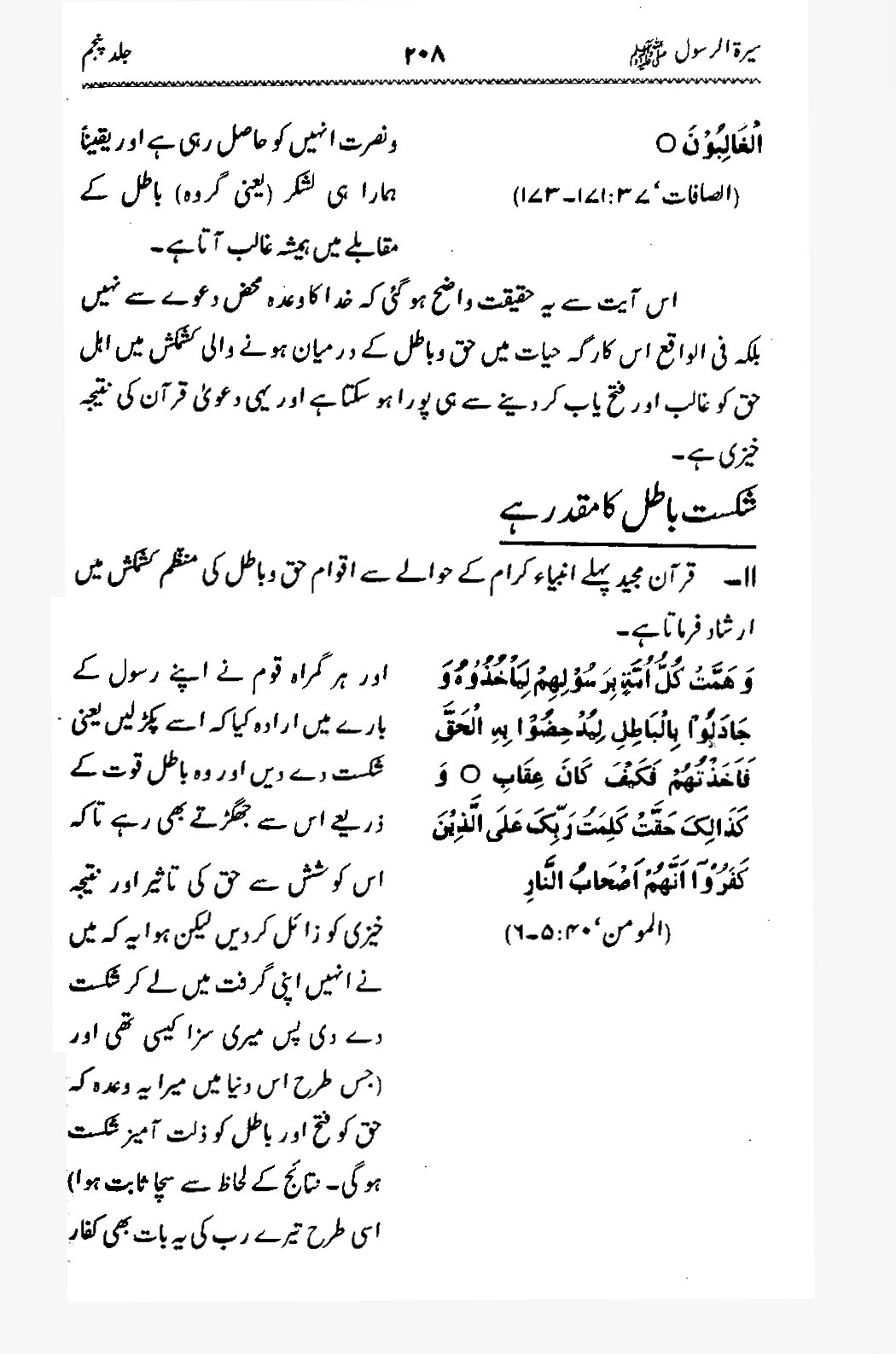 Sira al-Rasul ﷺ [Vol. 5]