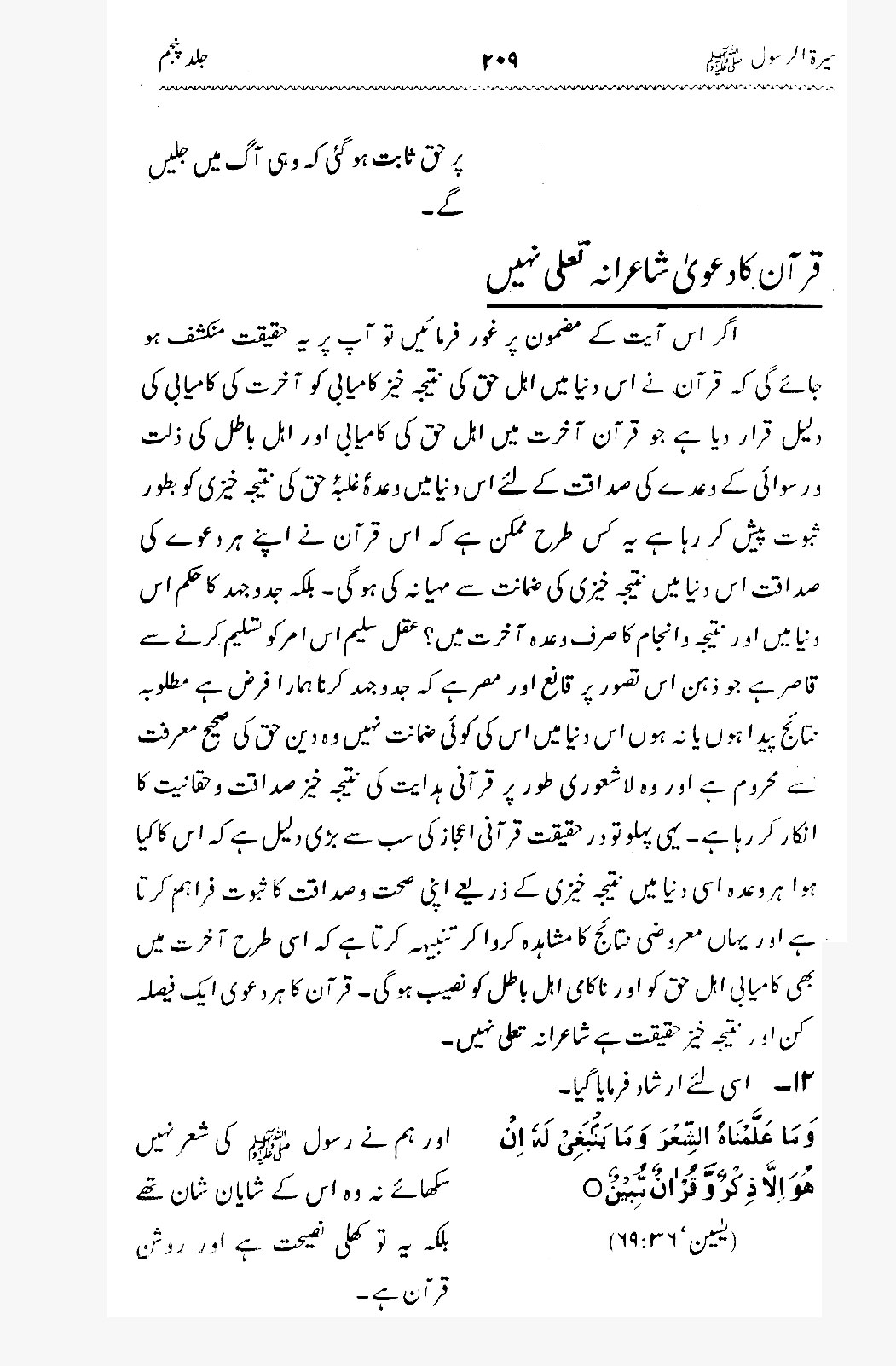 Sira al-Rasul ﷺ [Vol. 5]