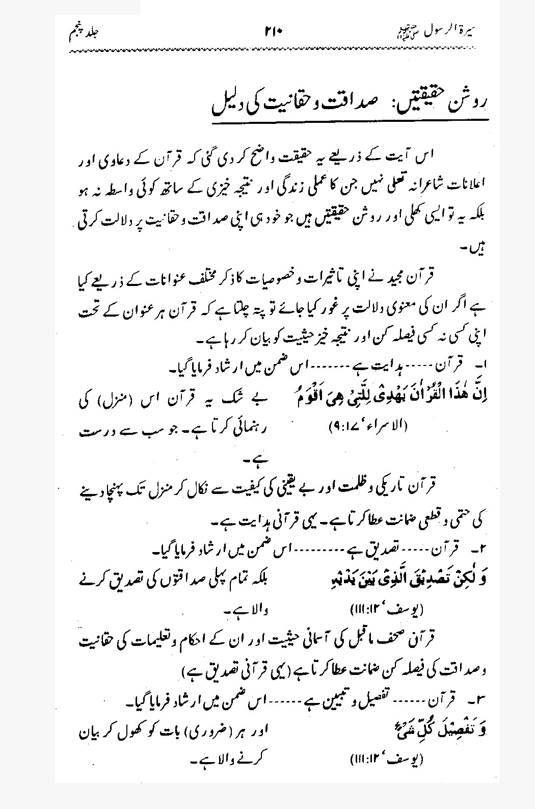 Sira al-Rasul ﷺ [Vol. 5]