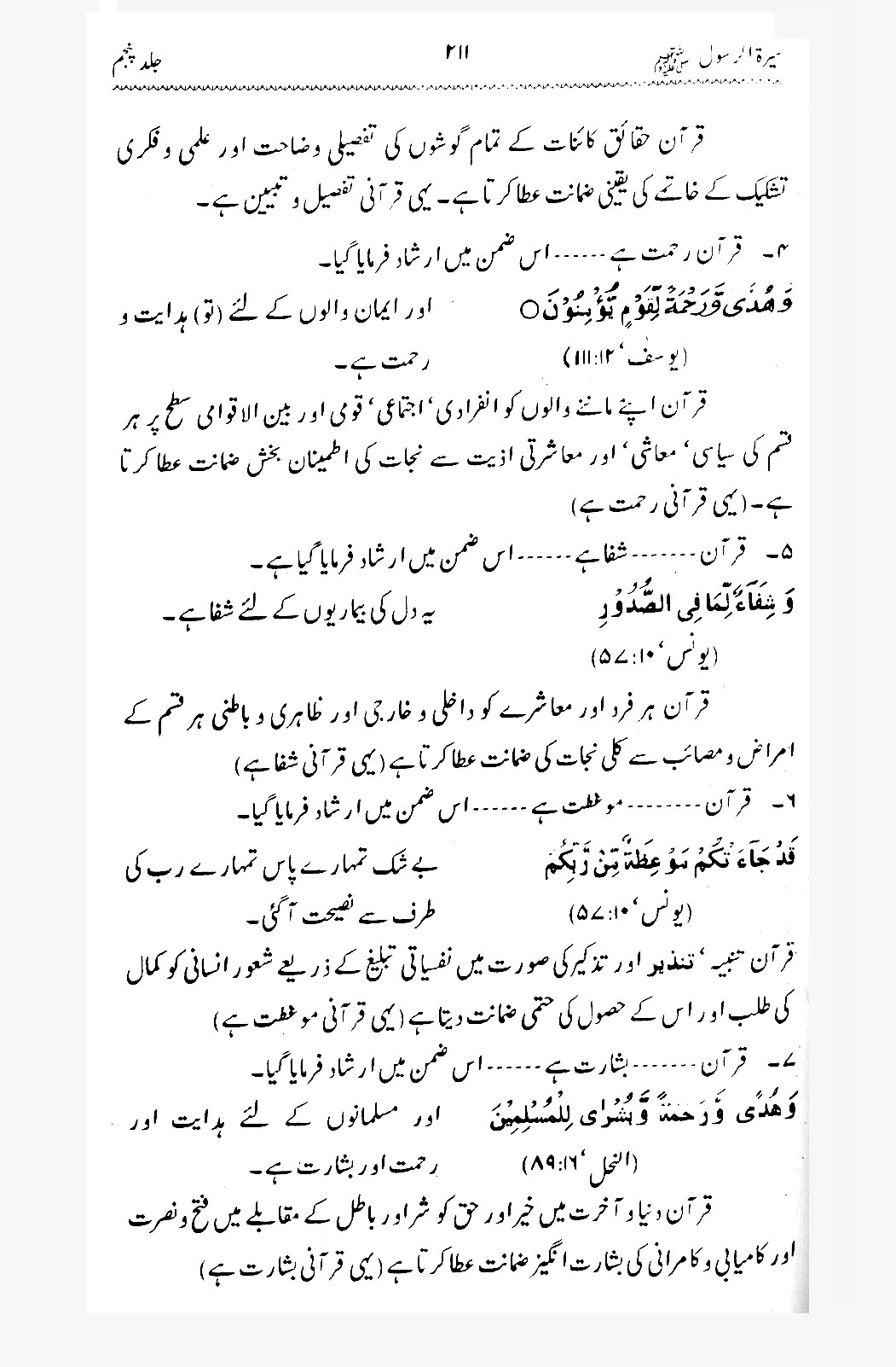 Sira al-Rasul ﷺ [Vol. 5]