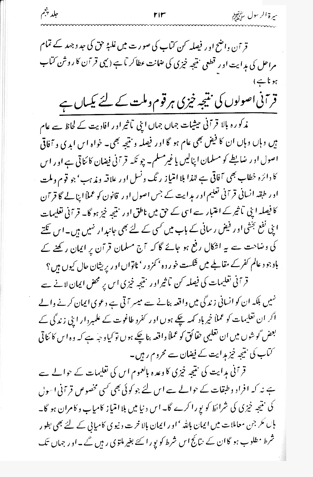 Sira al-Rasul ﷺ [Vol. 5]