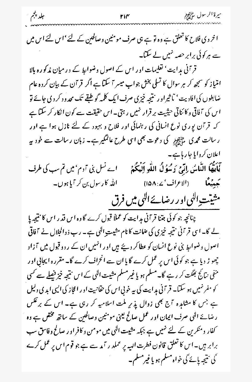 Sira al-Rasul ﷺ [Vol. 5]