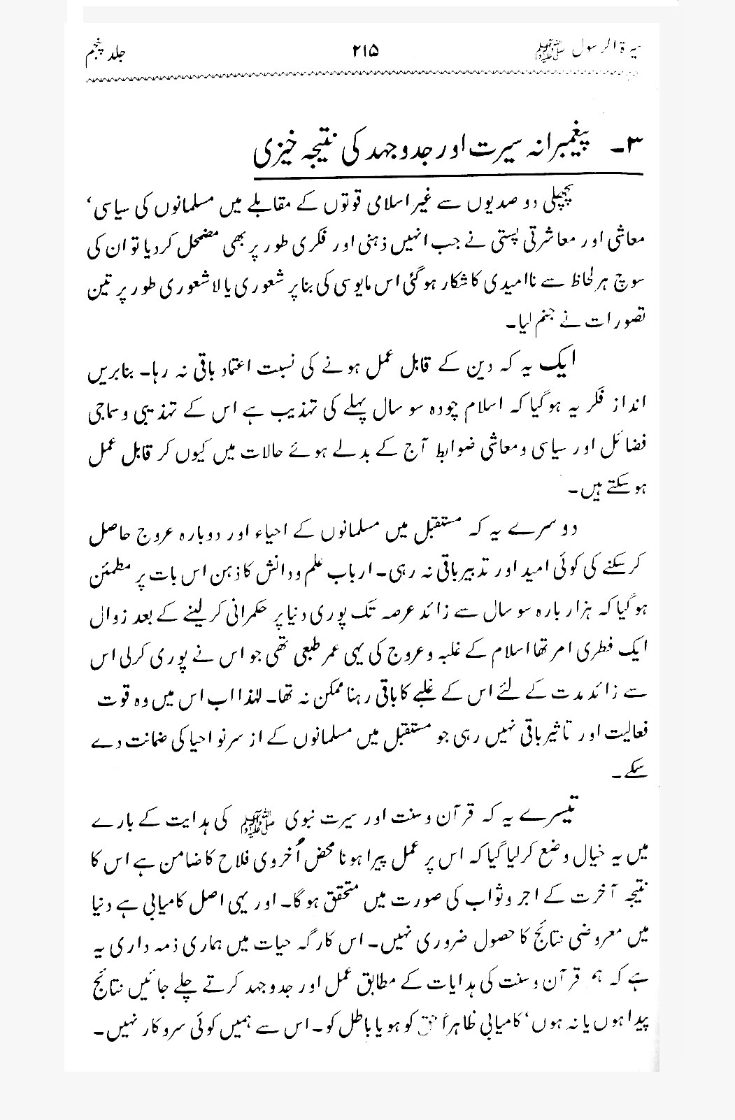 Sira al-Rasul ﷺ [Vol. 5]