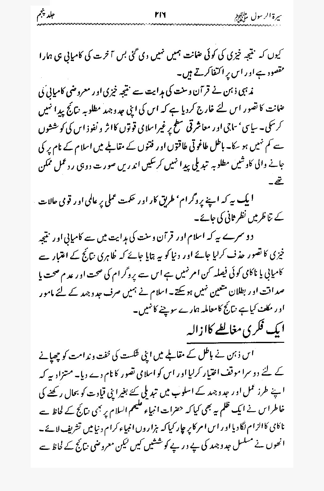 Sira al-Rasul ﷺ [Vol. 5]