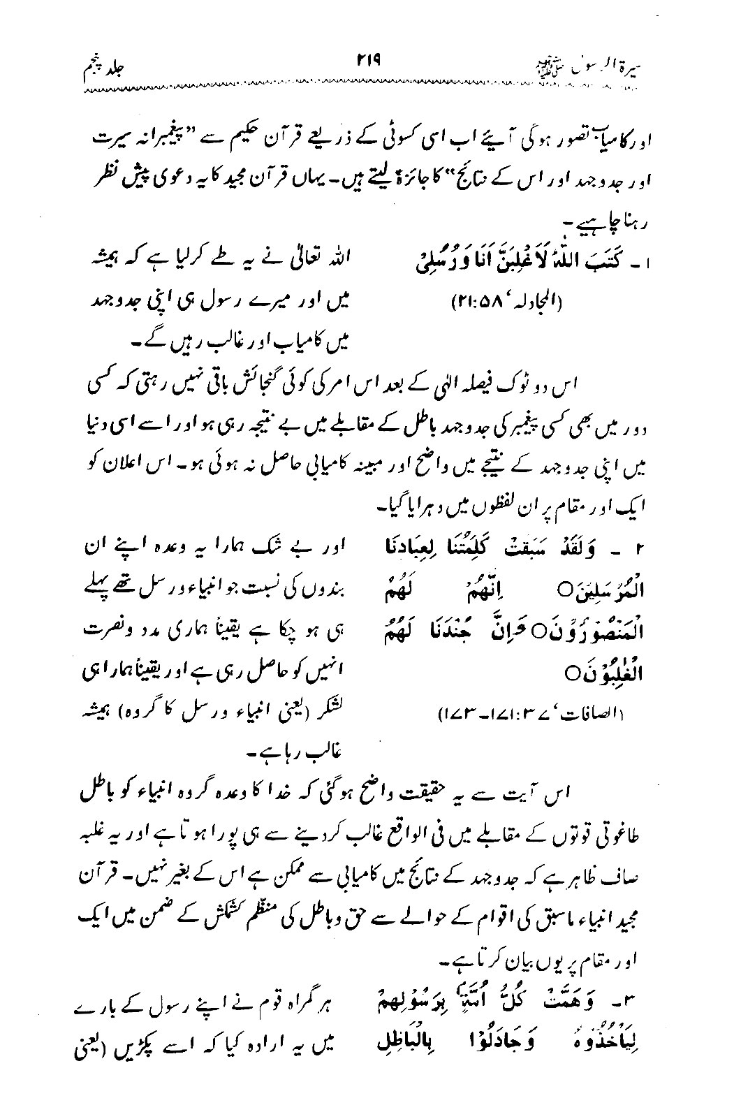 Sira al-Rasul ﷺ [Vol. 5]