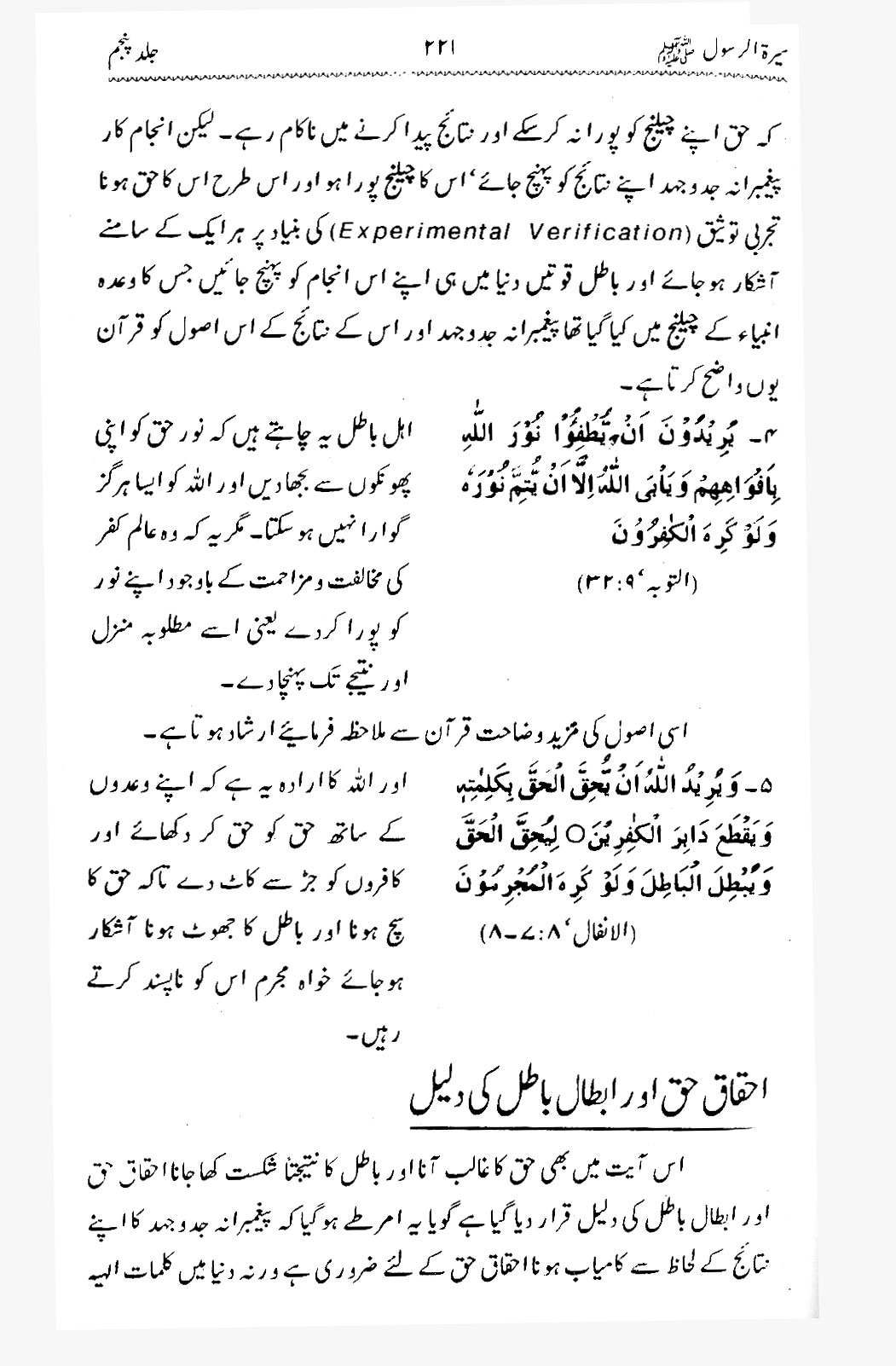 Sira al-Rasul ﷺ [Vol. 5]