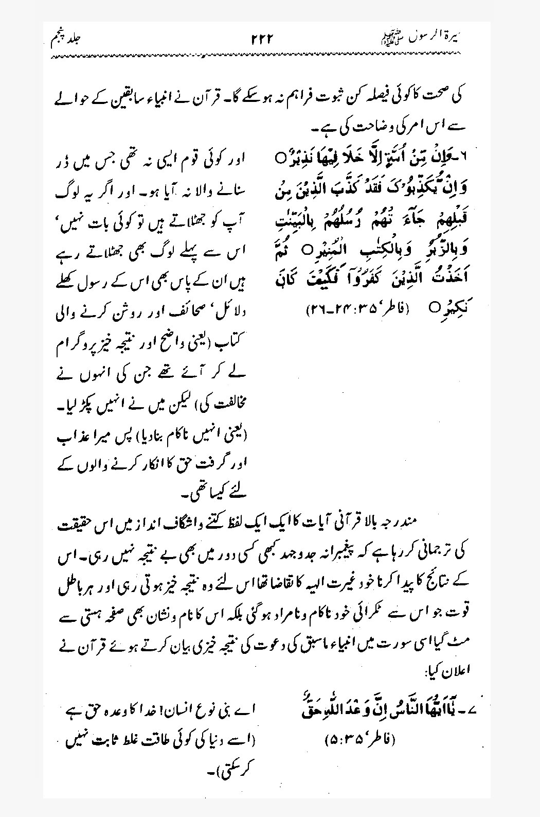 Sira al-Rasul ﷺ [Vol. 5]