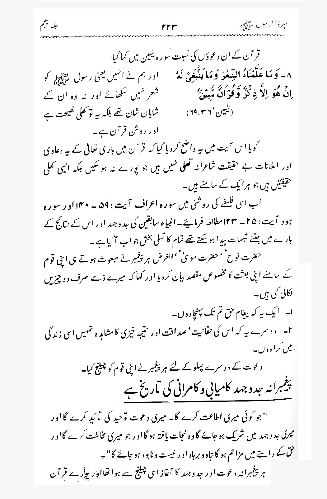 Sira al-Rasul ﷺ [Vol. 5]