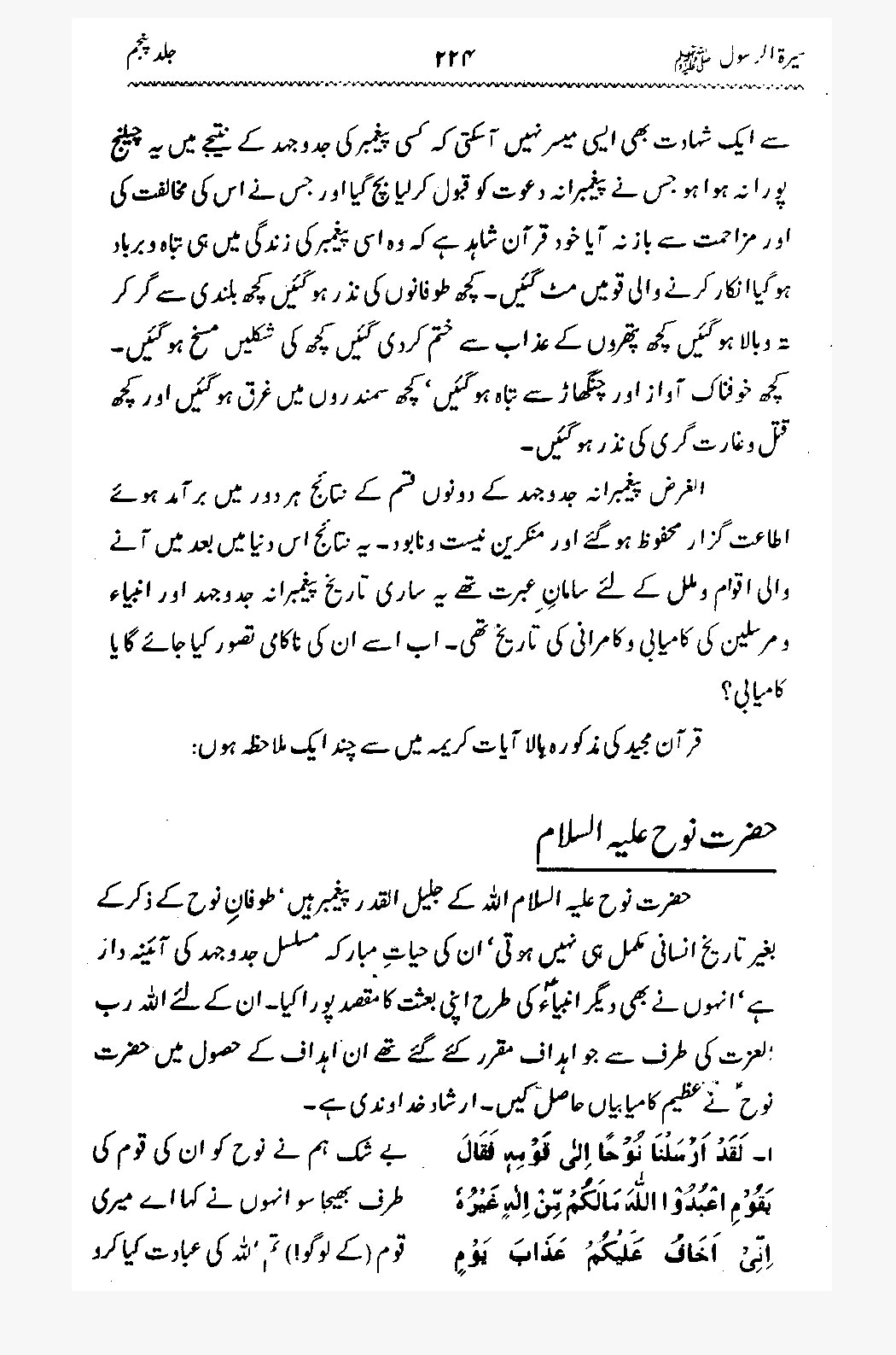 Sira al-Rasul ﷺ [Vol. 5]