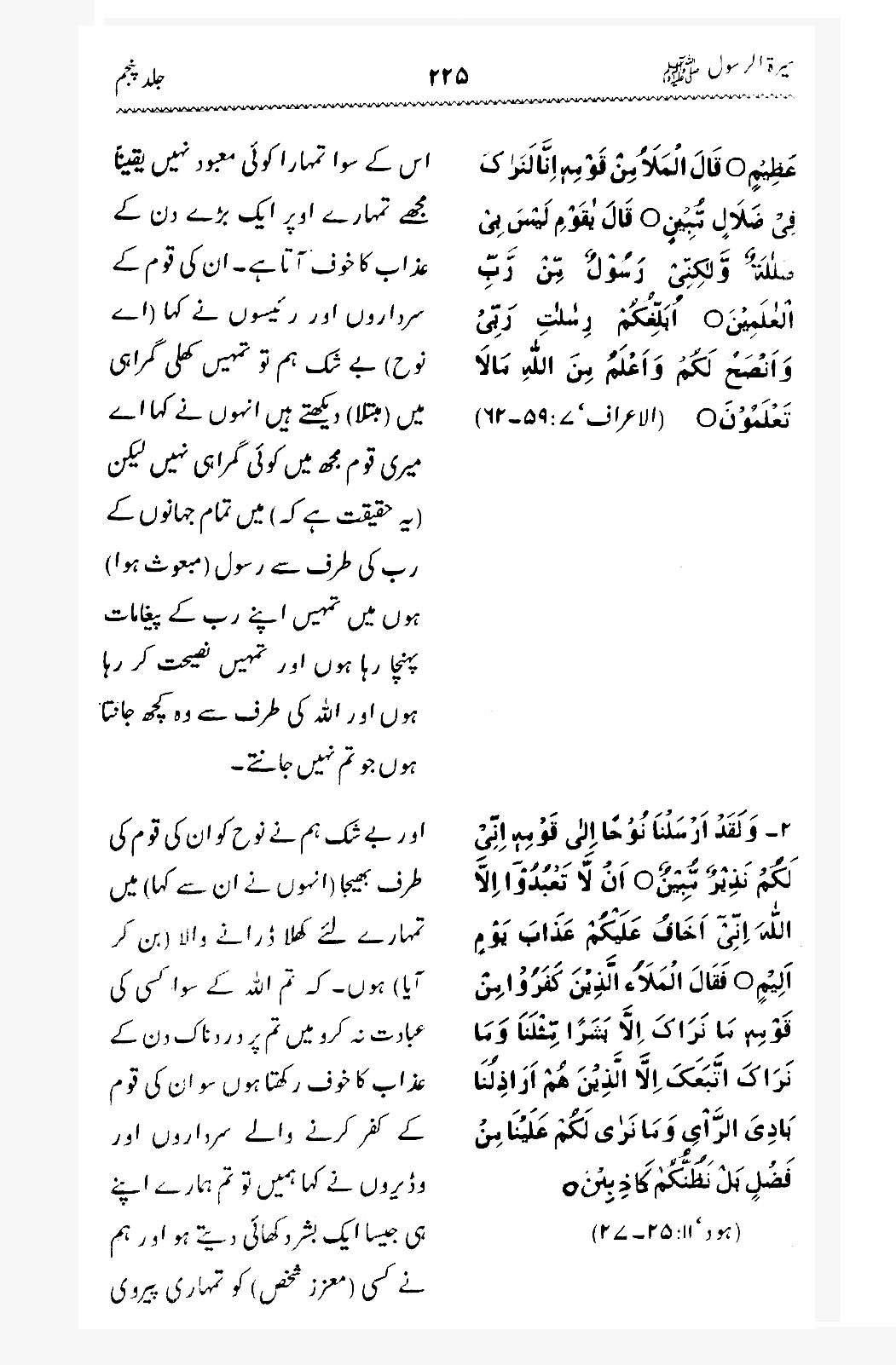 Sira al-Rasul ﷺ [Vol. 5]