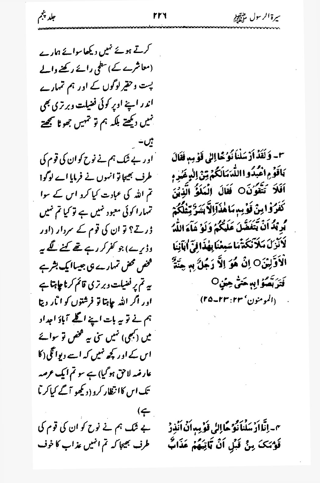 Sira al-Rasul ﷺ [Vol. 5]