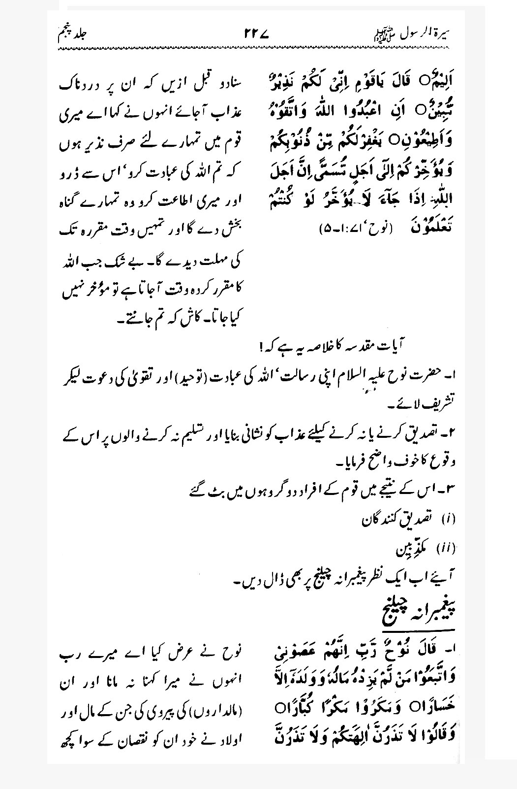 Sira al-Rasul ﷺ [Vol. 5]