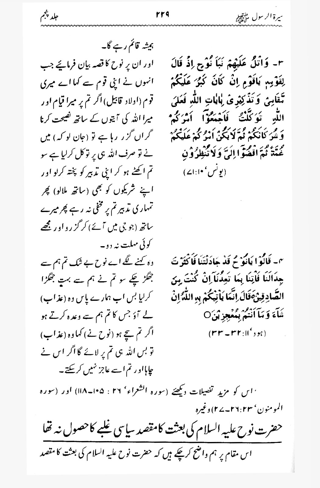 Sira al-Rasul ﷺ [Vol. 5]