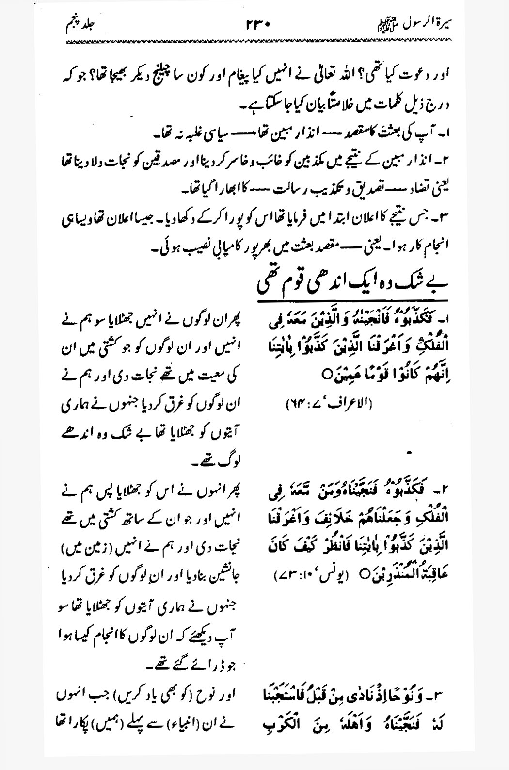 Sira al-Rasul ﷺ [Vol. 5]