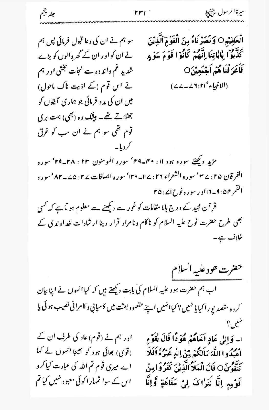 Sira al-Rasul ﷺ [Vol. 5]