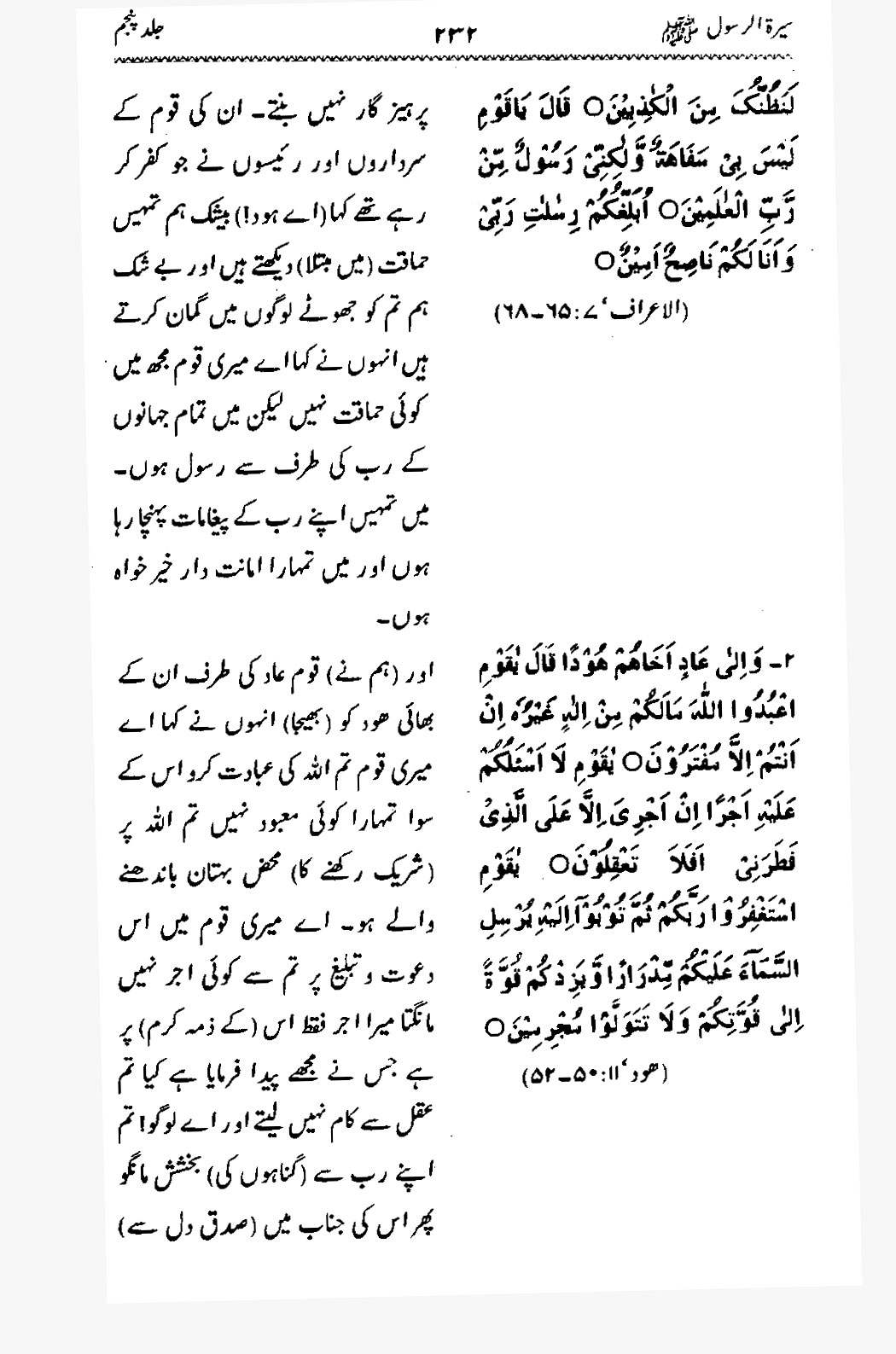 Sira al-Rasul ﷺ [Vol. 5]