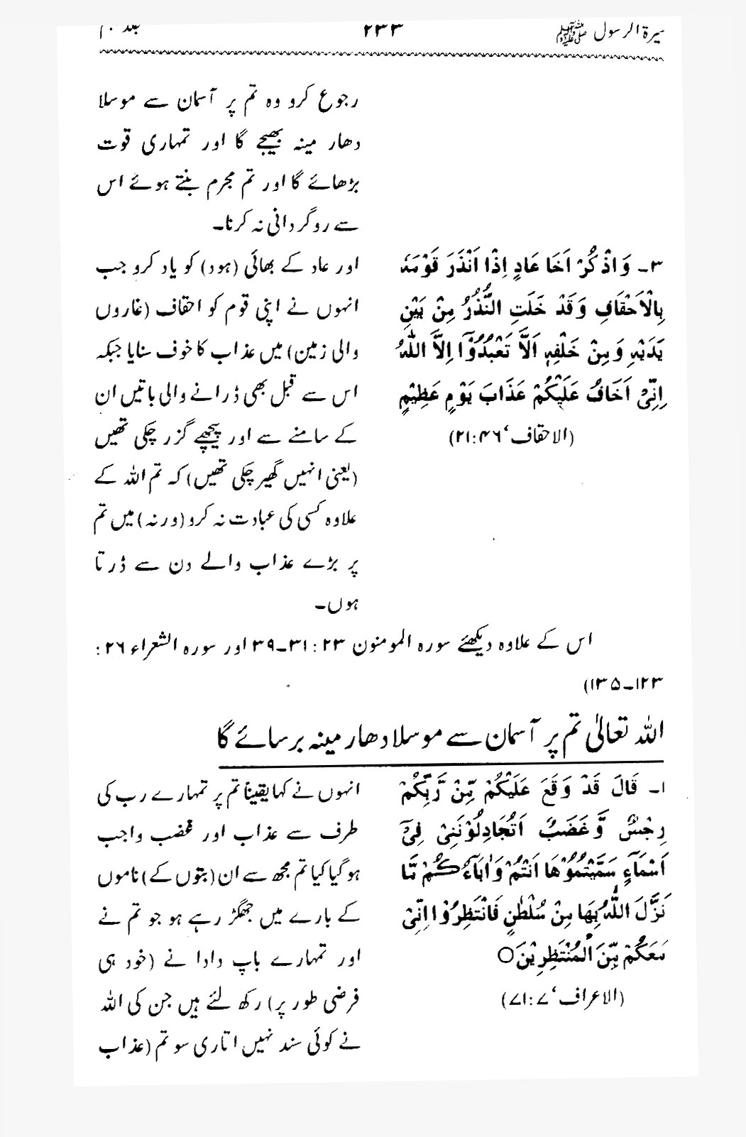 Sira al-Rasul ﷺ [Vol. 5]