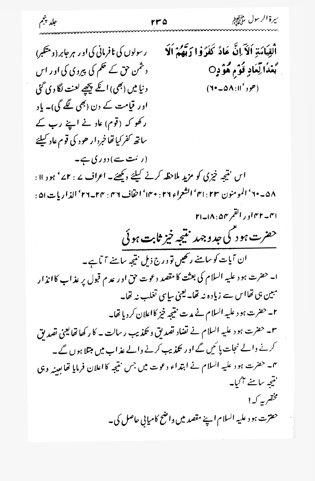 Sira al-Rasul ﷺ [Vol. 5]