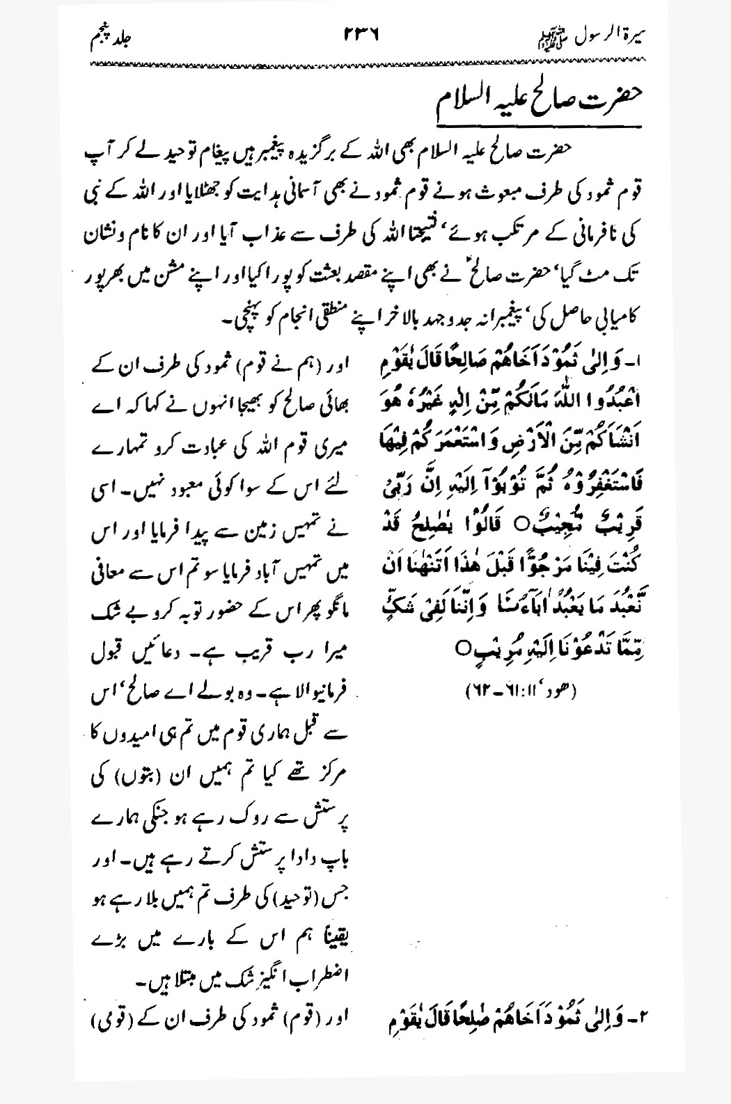 Sira al-Rasul ﷺ [Vol. 5]