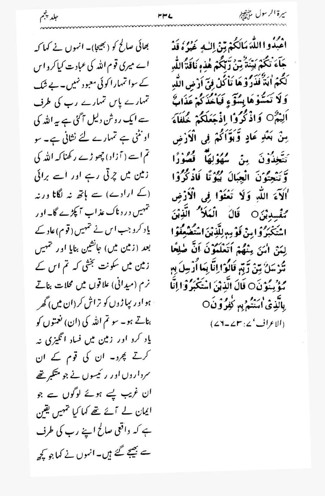 Sira al-Rasul ﷺ [Vol. 5]