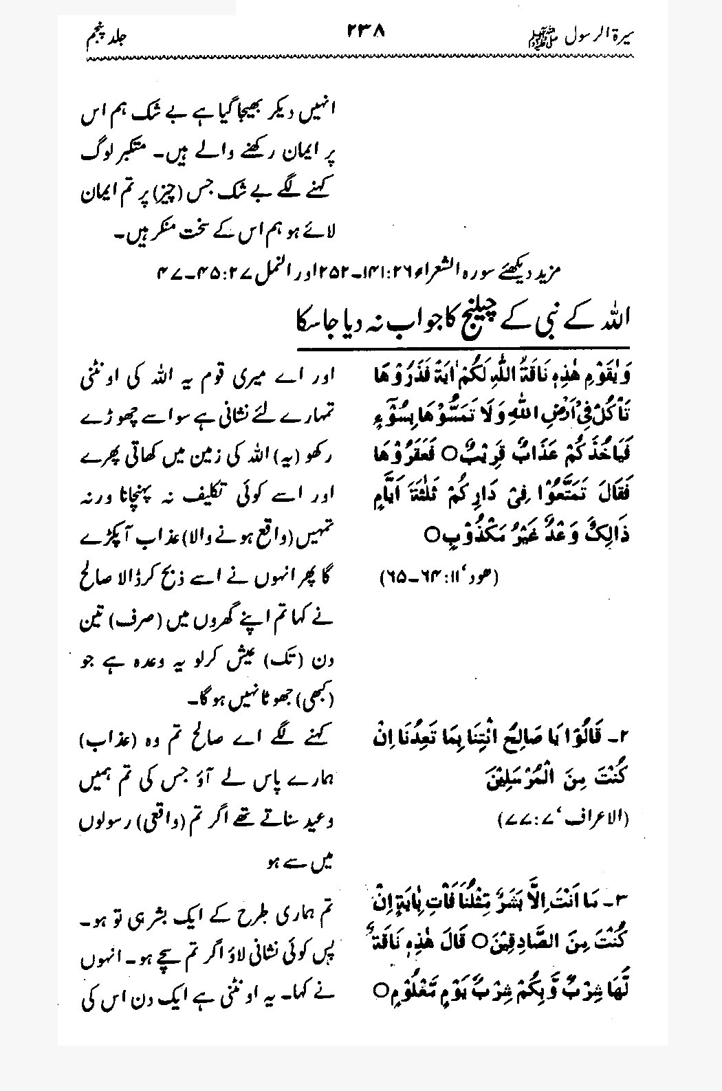 Sira al-Rasul ﷺ [Vol. 5]