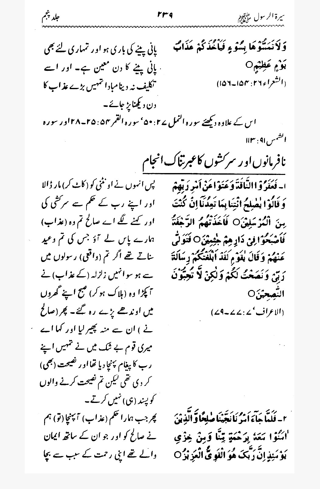 Sira al-Rasul ﷺ [Vol. 5]