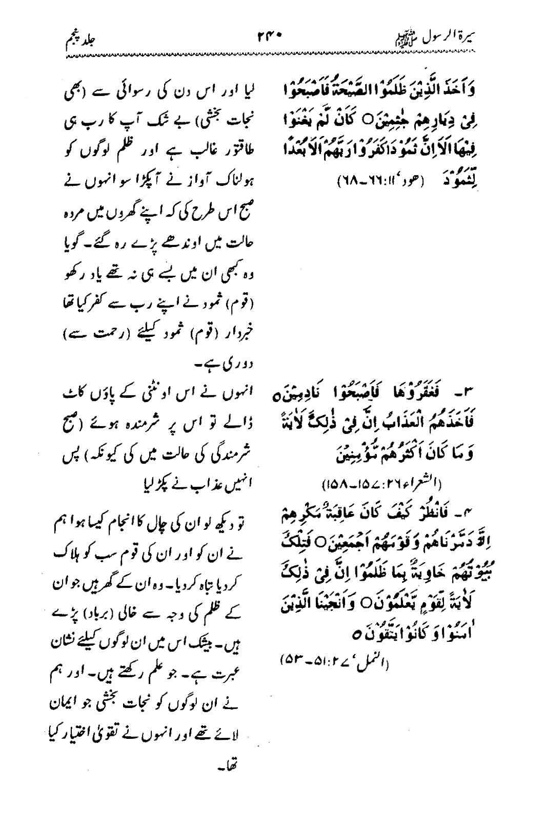 Sira al-Rasul ﷺ [Vol. 5]