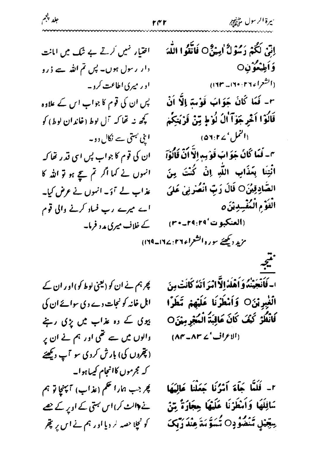 Sira al-Rasul ﷺ [Vol. 5]