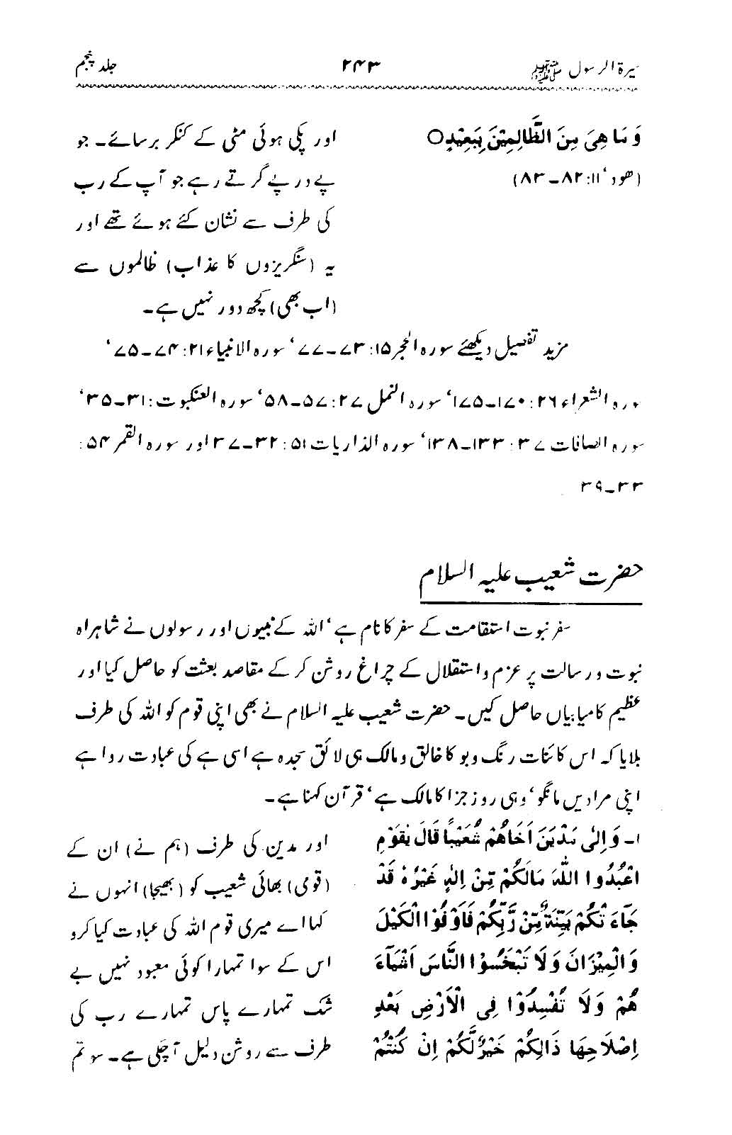 Sira al-Rasul ﷺ [Vol. 5]