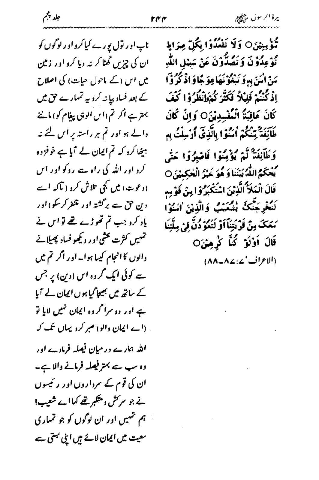 Biography of the Holy Messenger ﷺ [Vol. 5]