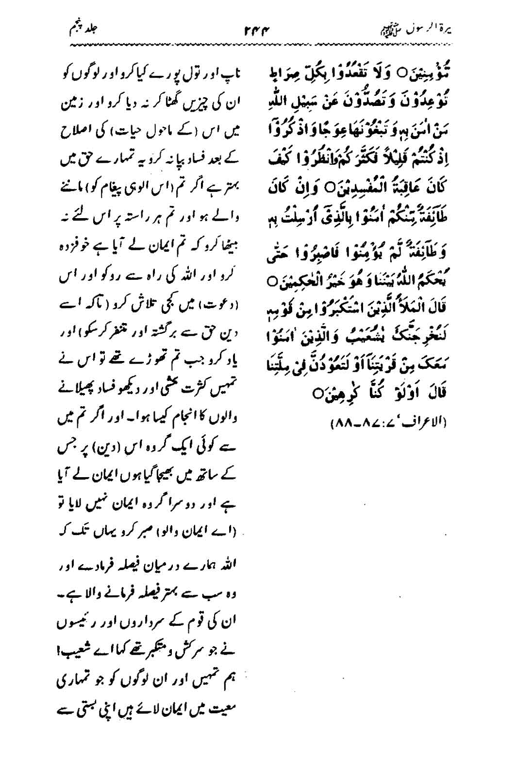 Sira al-Rasul ﷺ [Vol. 5]