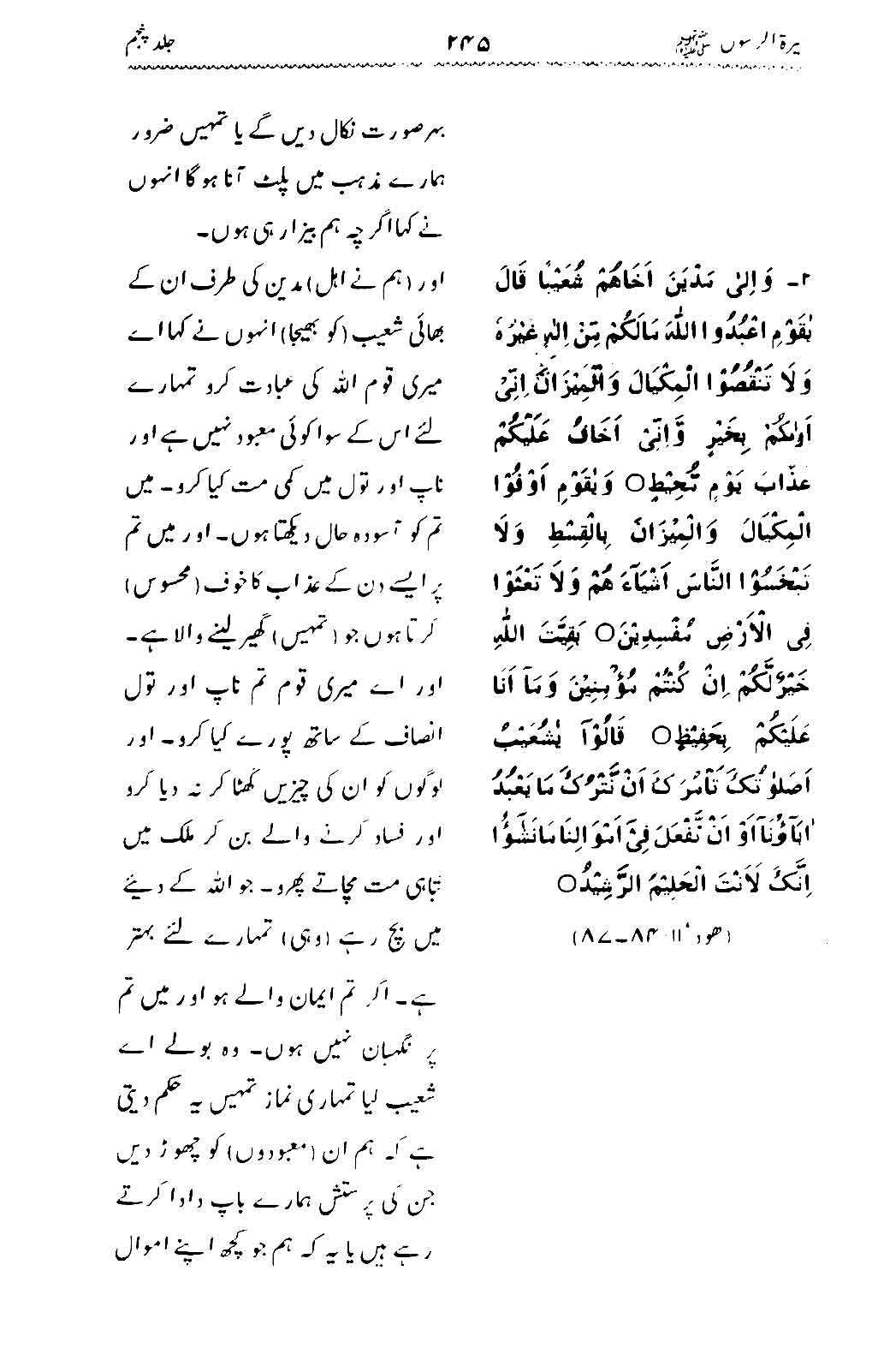 Sira al-Rasul ﷺ [Vol. 5]