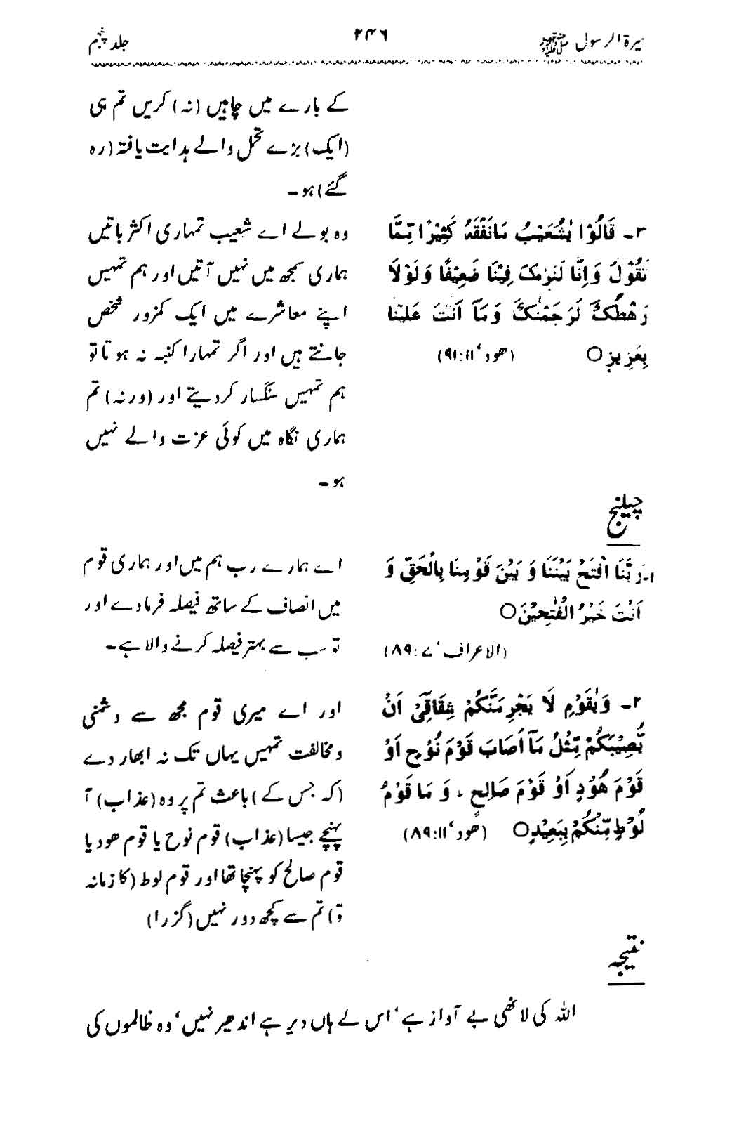 Sira al-Rasul ﷺ [Vol. 5]