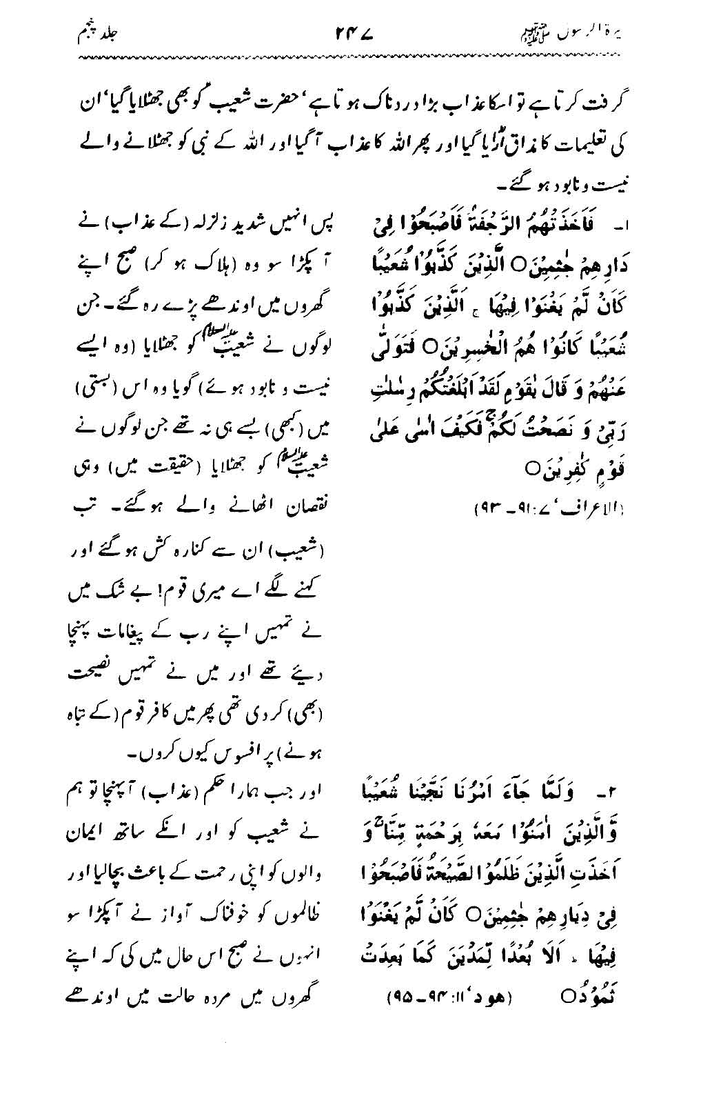 Sira al-Rasul ﷺ [Vol. 5]