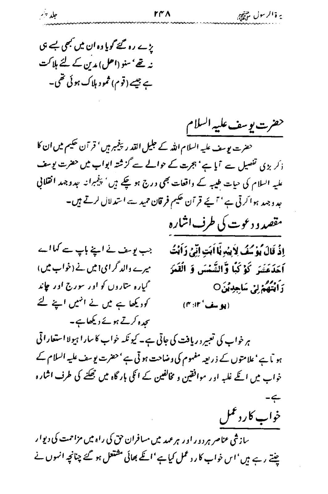 Sira al-Rasul ﷺ [Vol. 5]